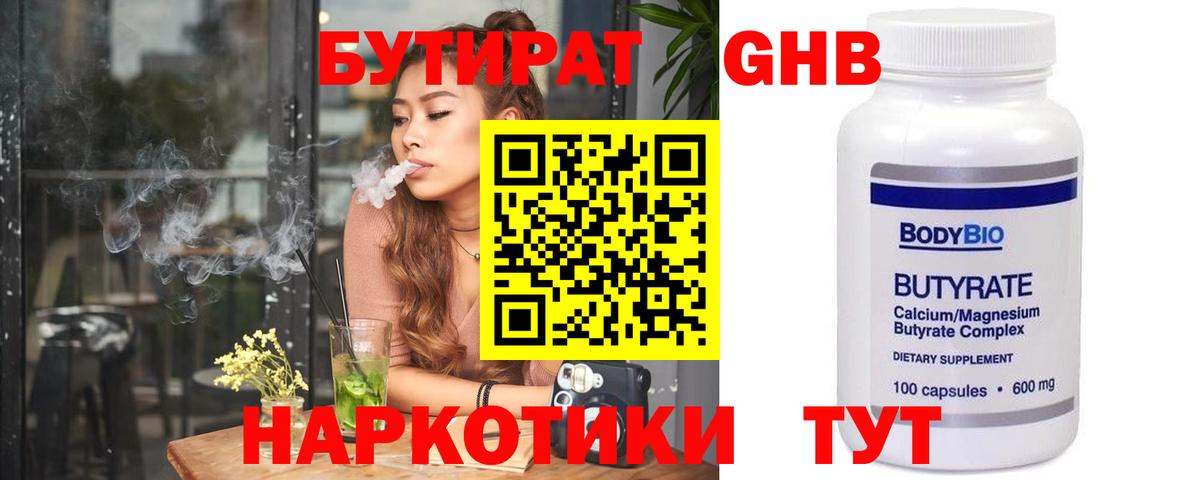 БУТИРАТ BDO Санкт-Петербург