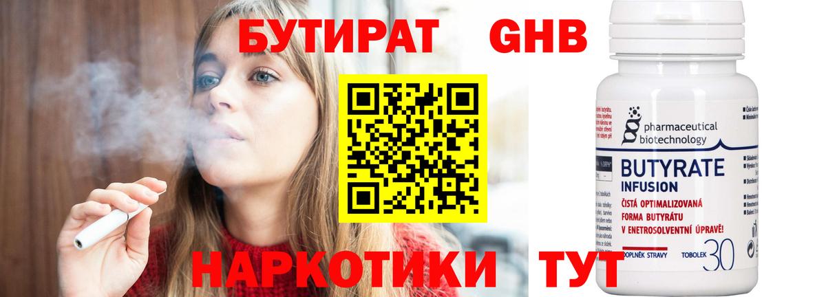 БУТИРАТ оксибутират  Вход с VPN  Санкт-Петербург 