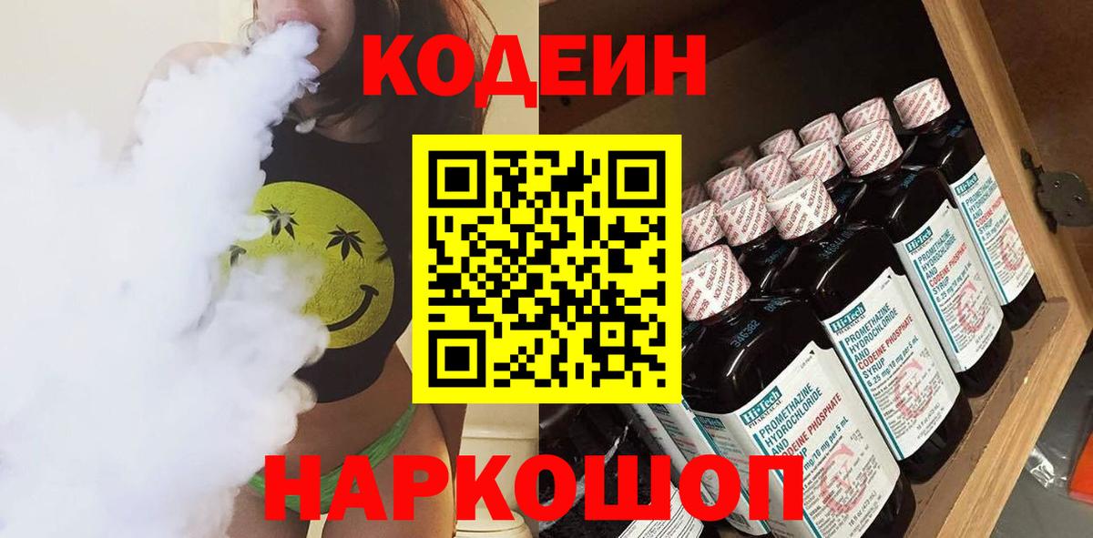 Санкт-Петербург  Кодеиновый сироп Lean Purple Drank  Вход с VPN 