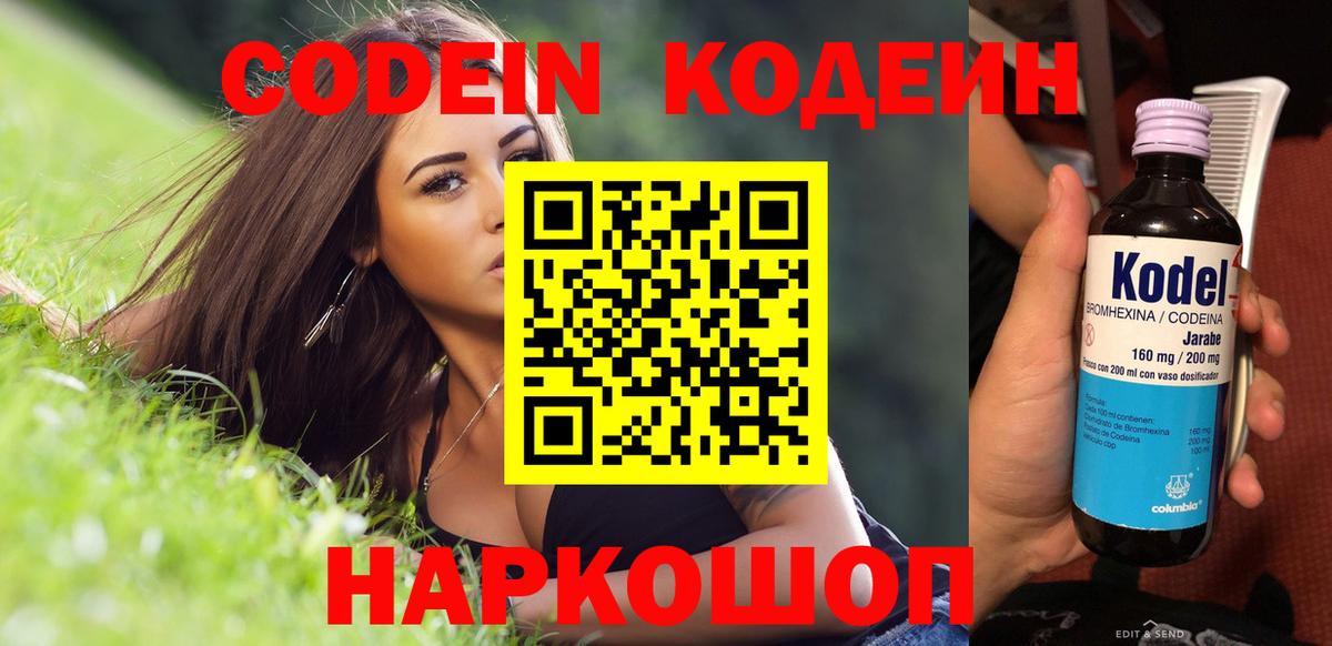 Кодеин напиток Lean (лин) Санкт-Петербург